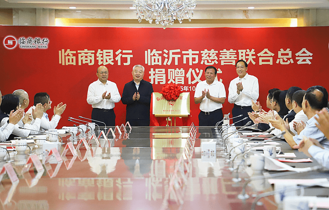 临商银行与市慈善联合总会举行捐赠仪式捐赠100万元善款并设立慈善基金